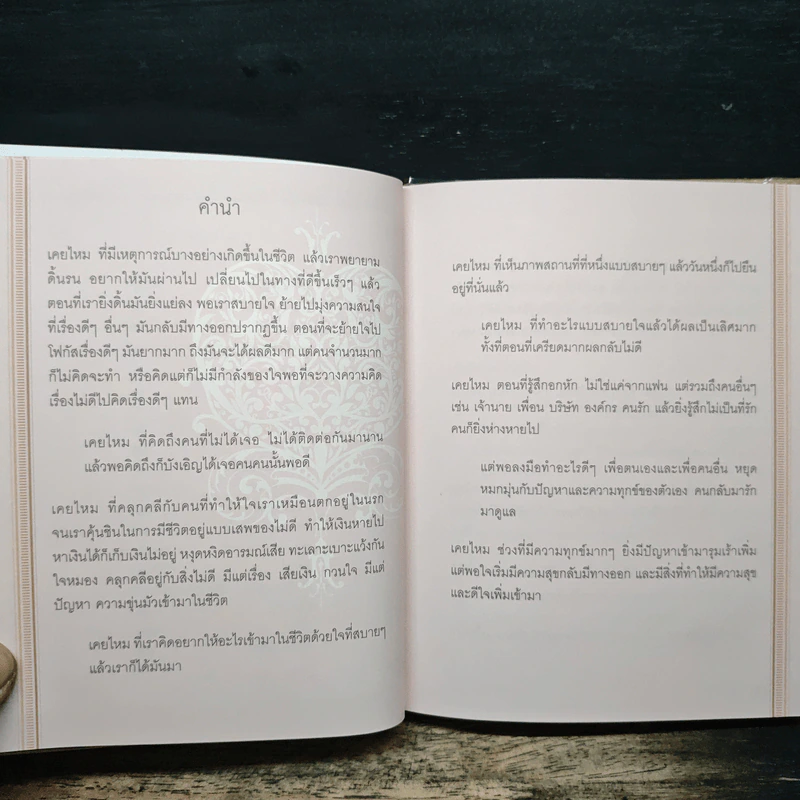 ฤทธิ์แห่งใจ - ฐิตินาถ ณ พัทลุง รูปที่ 7