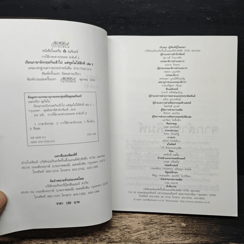 เรียนภาษาอังกฤษกันเข้าไปแต่พูดไม่ได้สักที เล่ม 2 - ครูเคท รูปที่ 6