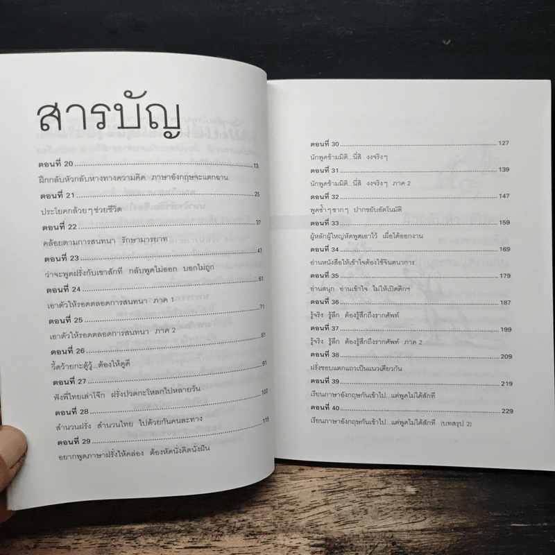 เรียนภาษาอังกฤษกันเข้าไปแต่พูดไม่ได้สักที เล่ม 2 - ครูเคท รูปที่ 7