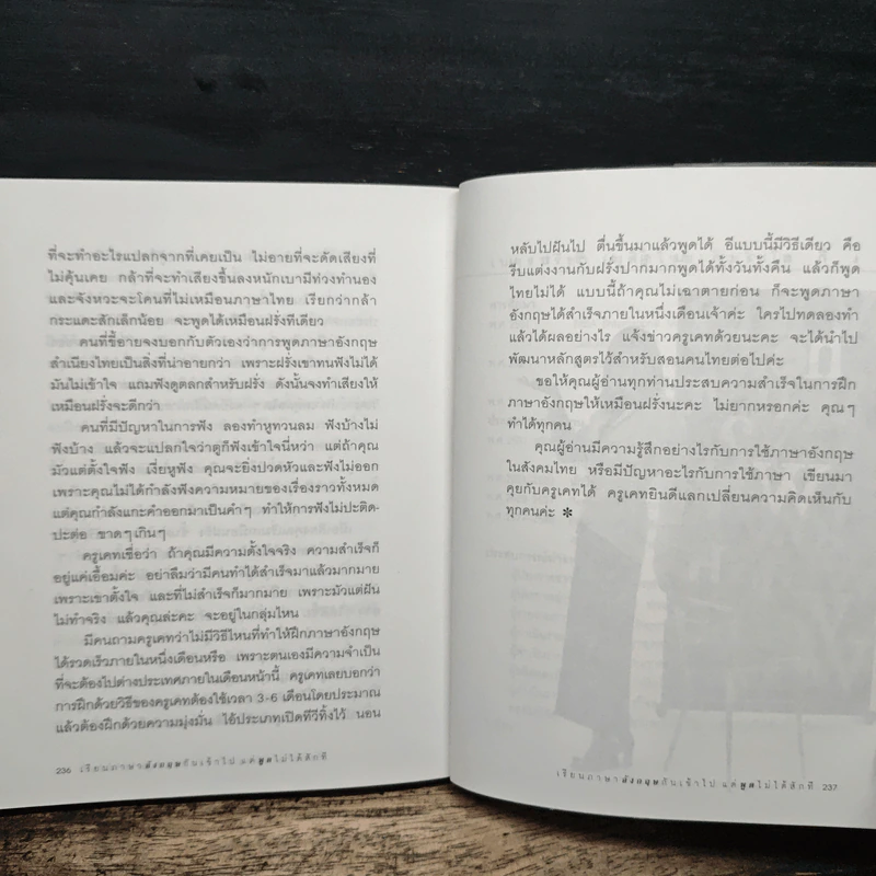 เรียนภาษาอังกฤษกันเข้าไปแต่พูดไม่ได้สักที เล่ม 2 - ครูเคท รูปที่ 9