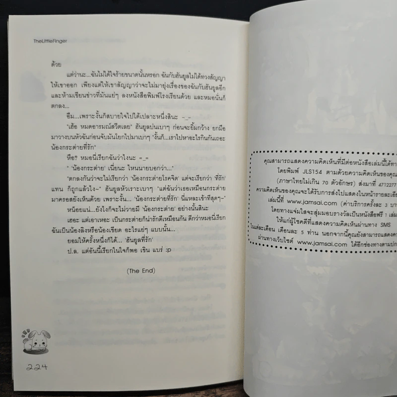 Camelot No.9 เขียนโน้ตหัวใจไขปริศนารัก - TheLittleFinger รูปที่ 8