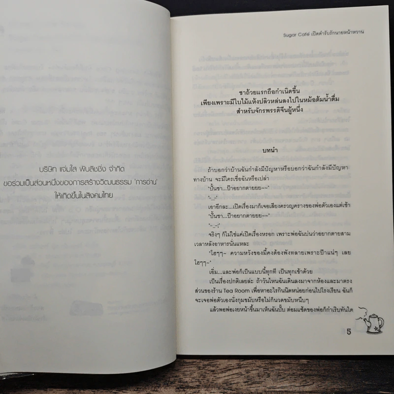 Sugar Cafe เปิดตำรับรักนายหน้าหวาน - TheLittleFinger รูปที่ 7