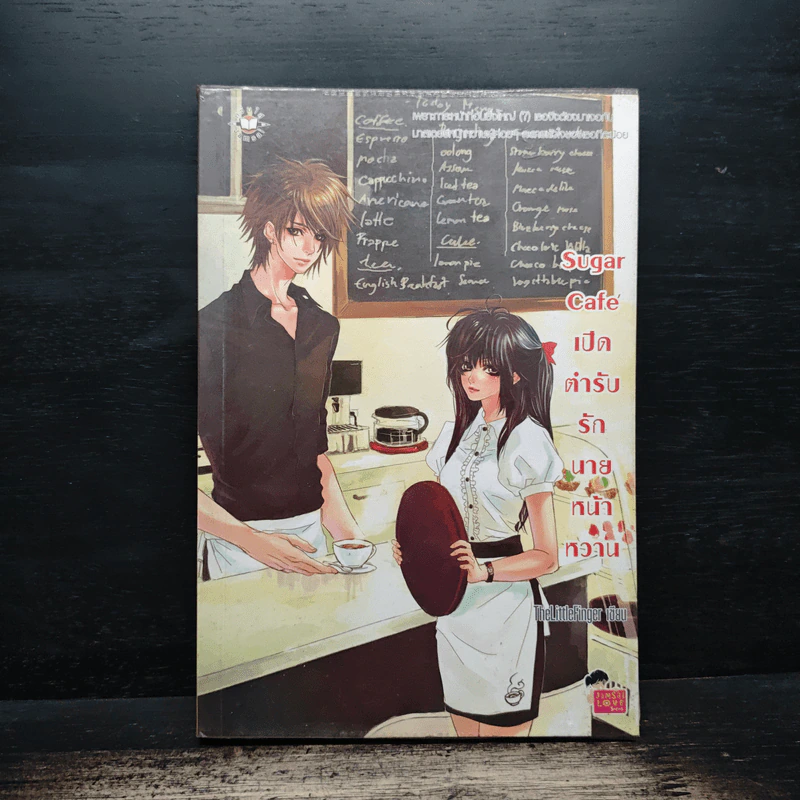Sugar Cafe เปิดตำรับรักนายหน้าหวาน - TheLittleFinger รูปที่ 1
