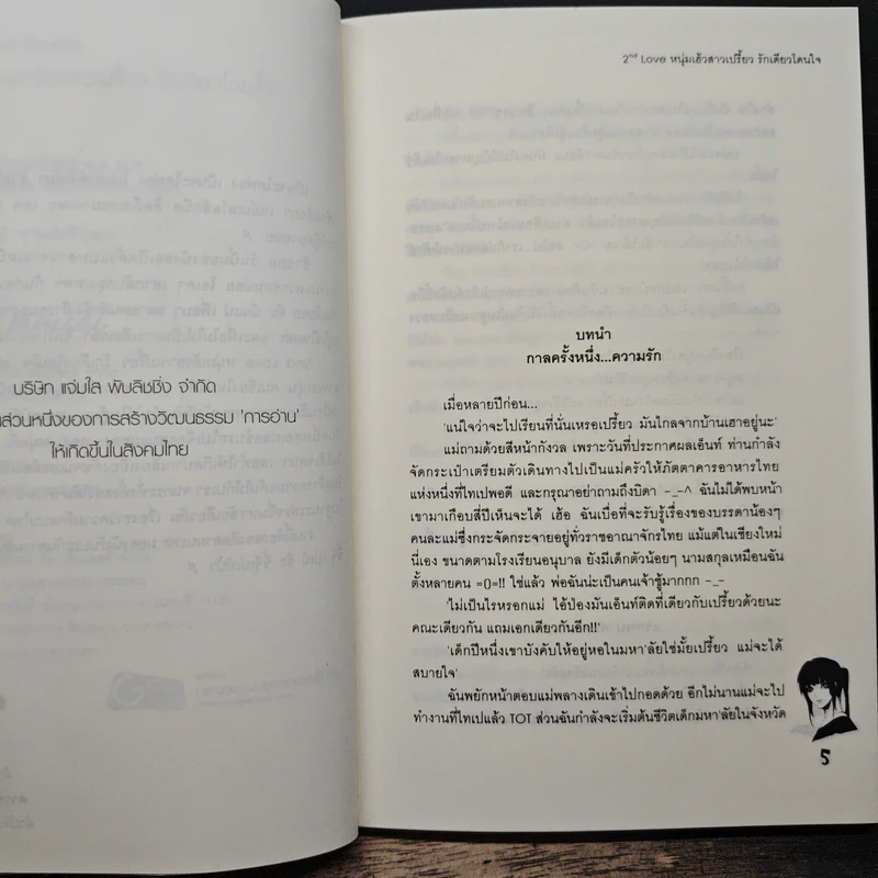 2nd Love หนุ่มเฮ้วสาวเปรี้ยวรักเดียวโดนใจ - may112 รูปที่ 7
