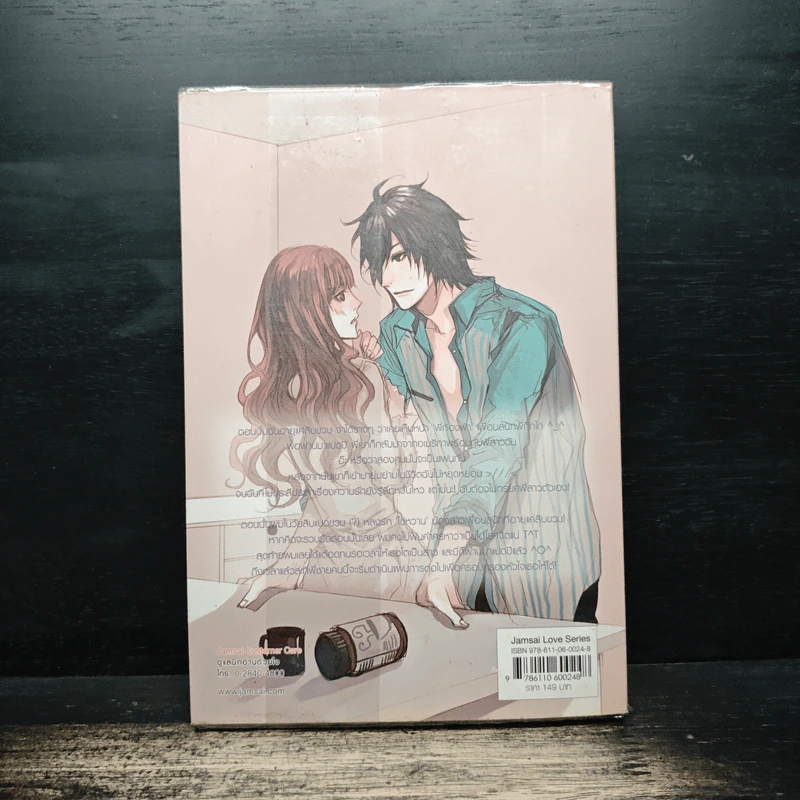 Lovey Brother แผนรักร้ายของ(พี่)ชายจอมเจ้าเล่ห์ - may112 รูปที่ 2