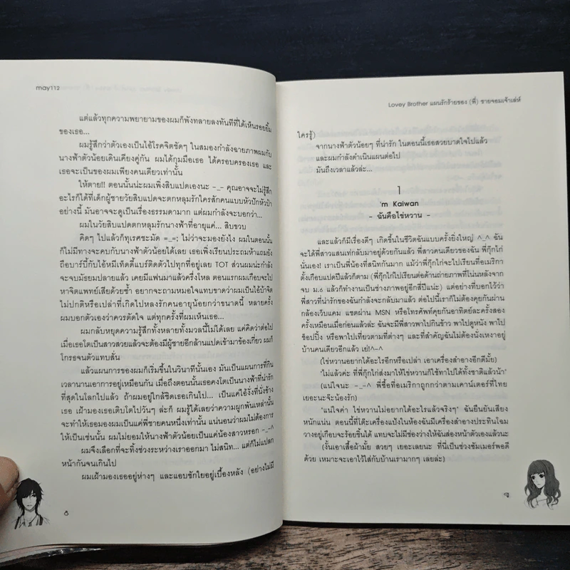 Lovey Brother แผนรักร้ายของ(พี่)ชายจอมเจ้าเล่ห์ - may112 รูปที่ 7