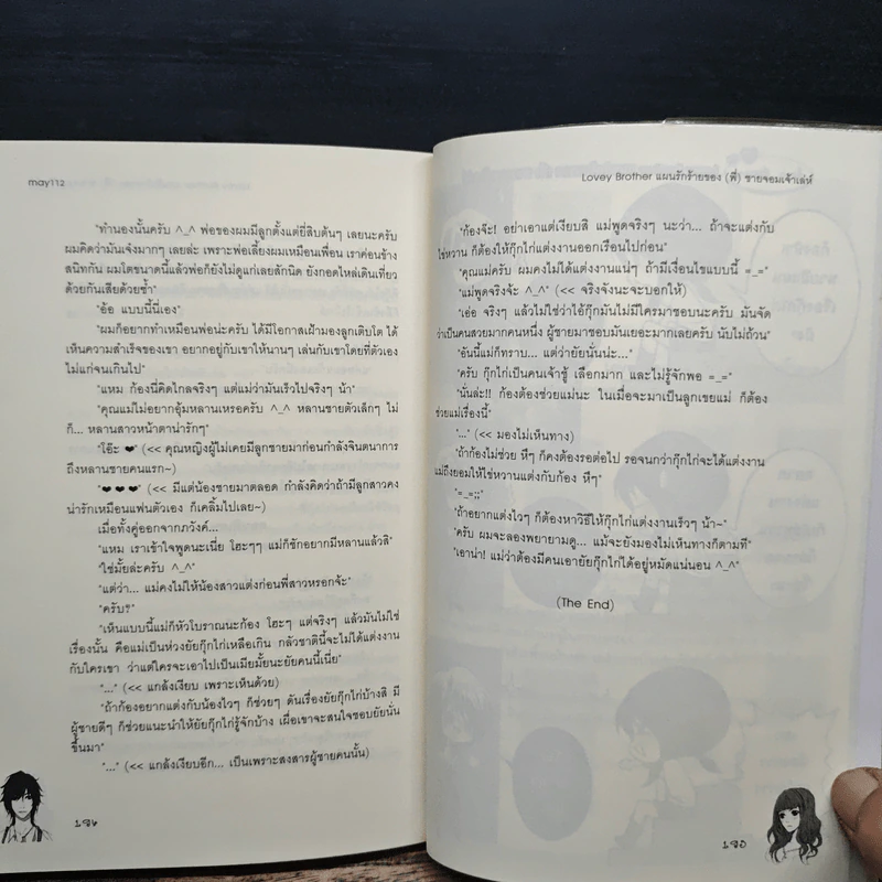 Lovey Brother แผนรักร้ายของ(พี่)ชายจอมเจ้าเล่ห์ - may112 รูปที่ 8