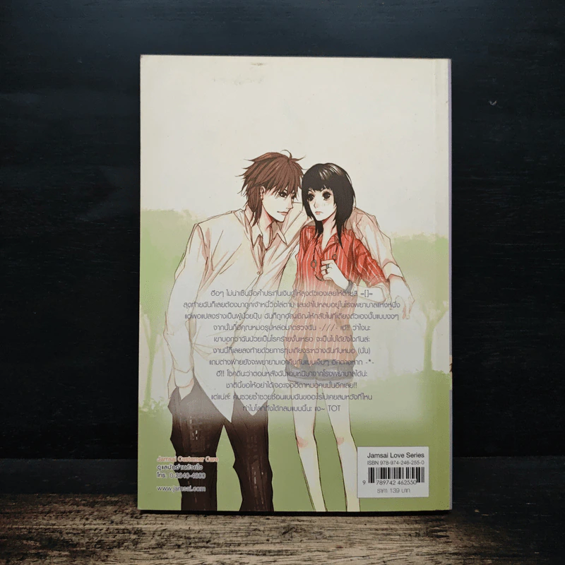 4th Love แอดมิทหัวใจรักยกกำลังสี่ - may112 รูปที่ 2