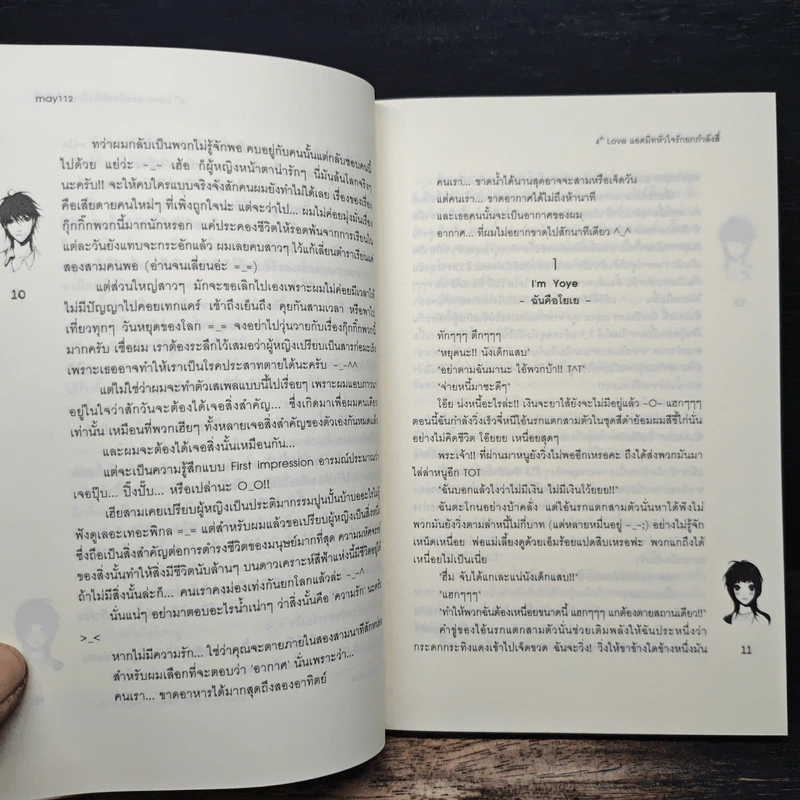 4th Love แอดมิทหัวใจรักยกกำลังสี่ - may112 รูปที่ 8
