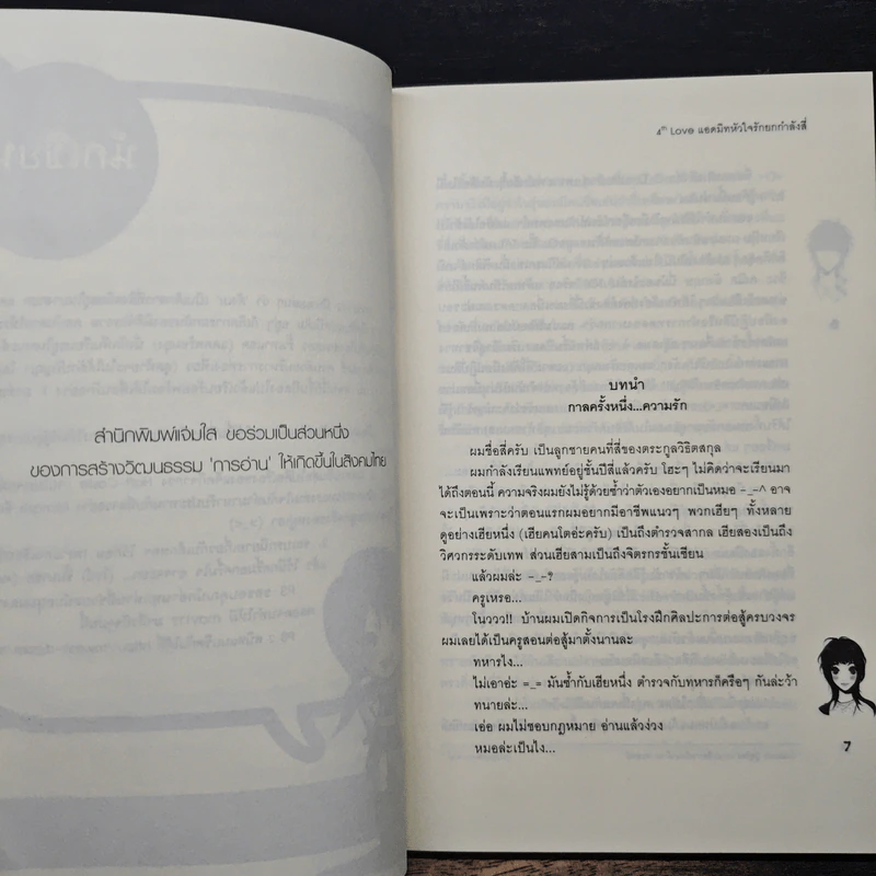 4th Love แอดมิทหัวใจรักยกกำลังสี่ - may112 รูปที่ 7