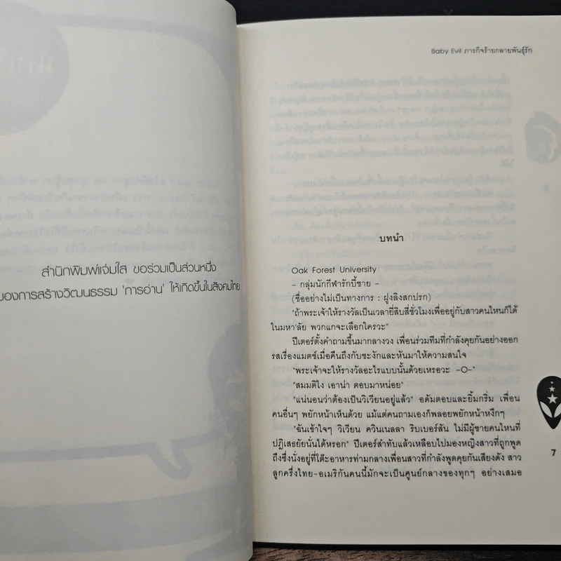 Baby Evil ภารกิจร้ายกลายพันธ์ุรัก - ลูกชุบ รูปที่ 7