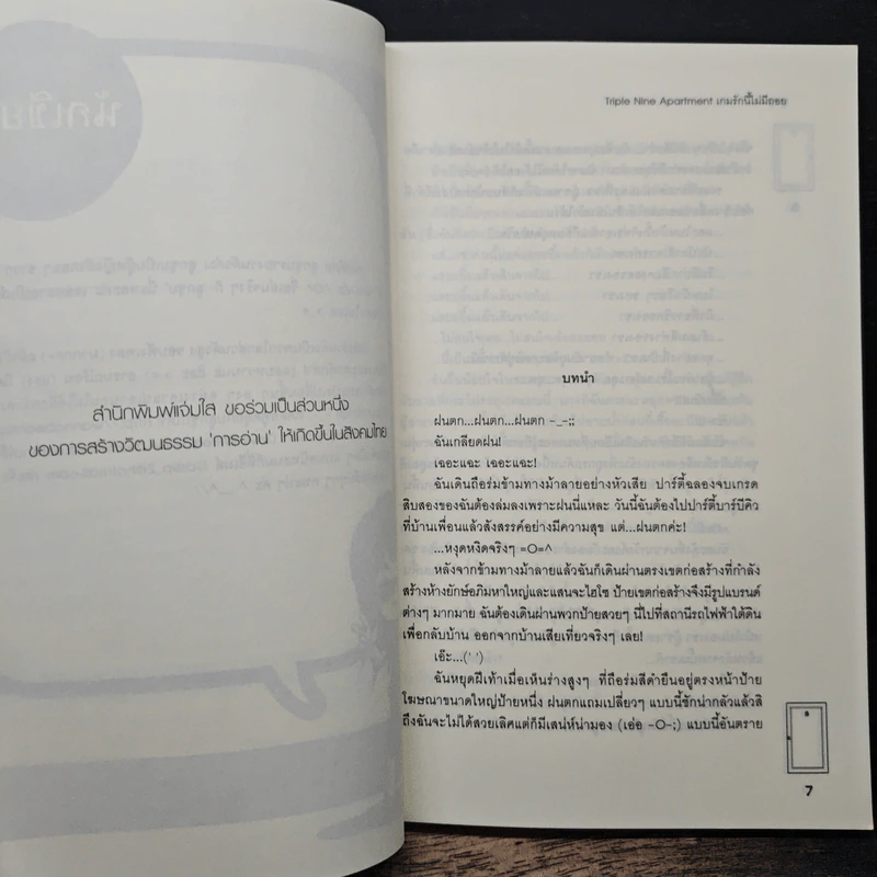 Triple Nine Apartment เกมรักนี้ไม่มีถอย - ลูกชุบ รูปที่ 7