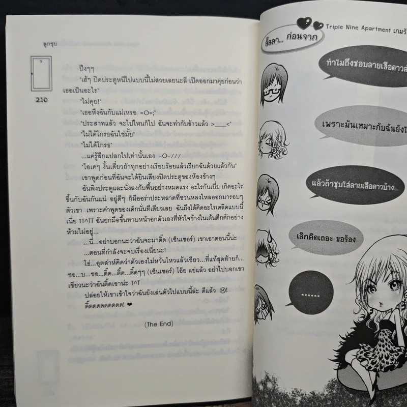 Triple Nine Apartment เกมรักนี้ไม่มีถอย - ลูกชุบ รูปที่ 8