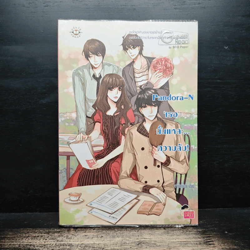 Pandora-N เธอนั่นแหละ...ความลับ! - เจ้าปลาน้อย รูปที่ 1