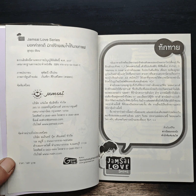 มอคค่าลาเต้มิกซ์รักผสมใจนายกาแฟ - ลูกชุบ รูปที่ 6