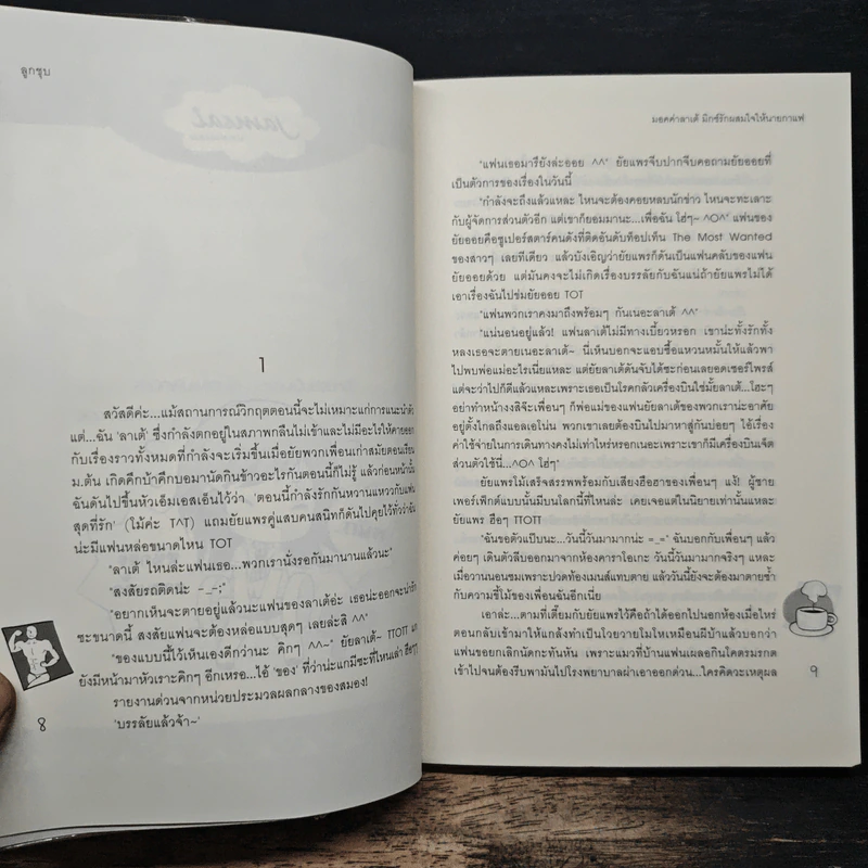 มอคค่าลาเต้มิกซ์รักผสมใจนายกาแฟ - ลูกชุบ รูปที่ 7