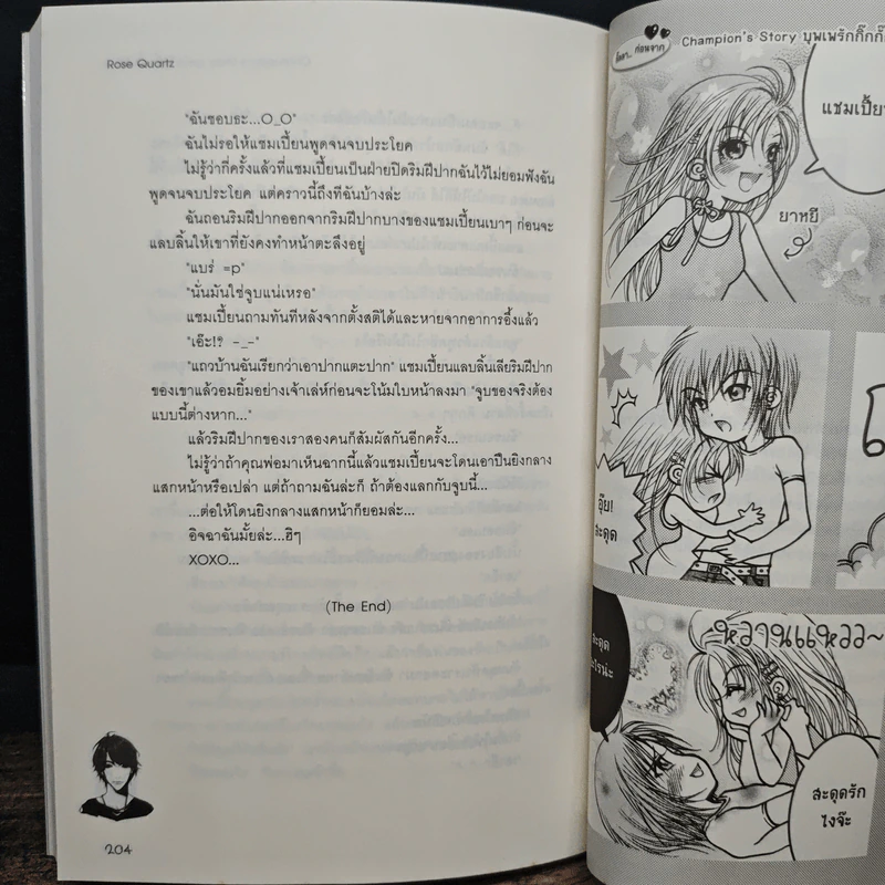 Champion's Story บุพเพรักกิ๊กกั๊กหัวใจ - Rose Quartz รูปที่ 8