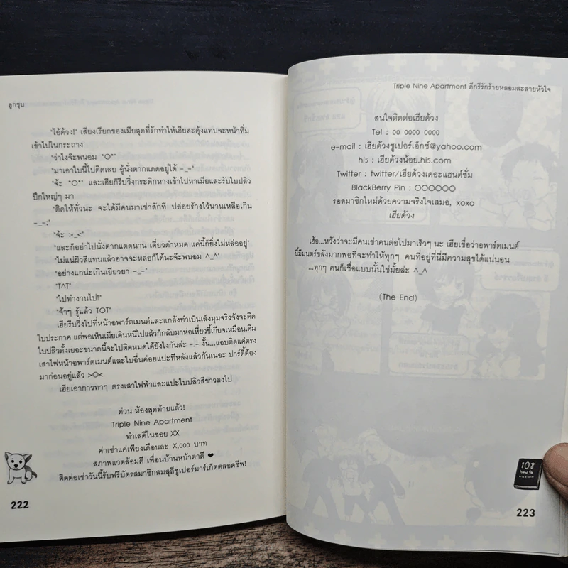 Triple Nine Apartment ดีกรีรักร้ายหลอมละลายหัวใจ - ลูกชุบ รูปที่ 8