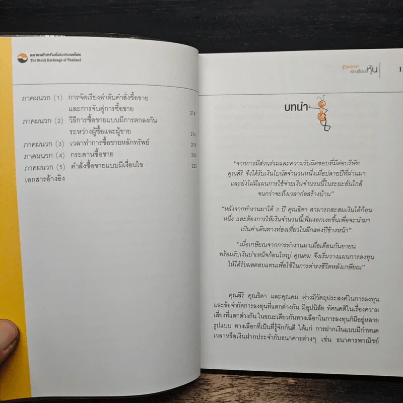 รู้วิเคราะห์เจาะเรื่องหุ้น - รศ.จิรัตน์ สังข์แก้ว รูปที่ 9