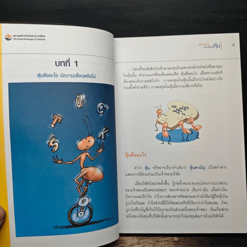 รู้วิเคราะห์เจาะเรื่องหุ้น - รศ.จิรัตน์ สังข์แก้ว รูปที่ 10