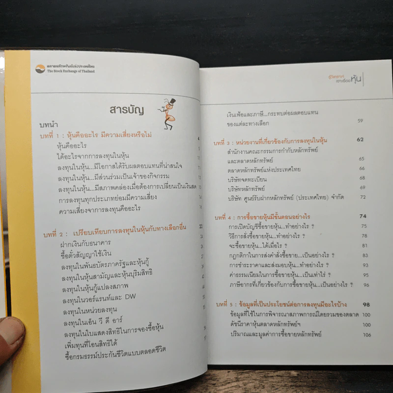 รู้วิเคราะห์เจาะเรื่องหุ้น - รศ.จิรัตน์ สังข์แก้ว รูปที่ 7