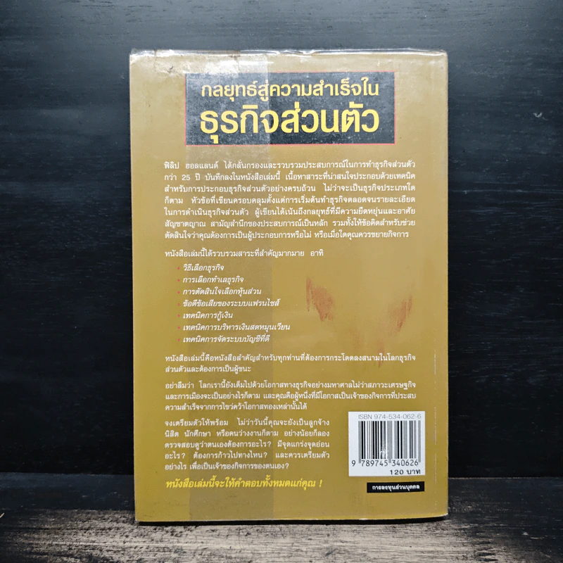 กลยุทธ์สู่ความสำเร็จในธุรกิจส่วนตัว - ดร.ก้องเกียรติ โอภาสวงการ รูปที่ 2