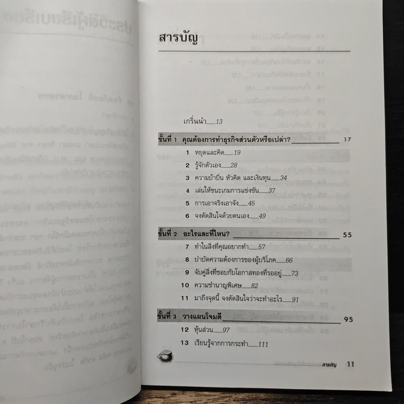 กลยุทธ์สู่ความสำเร็จในธุรกิจส่วนตัว - ดร.ก้องเกียรติ โอภาสวงการ รูปที่ 7