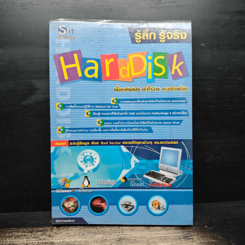 รู้ลึก รู้จริง Harddisk รูปที่ 1