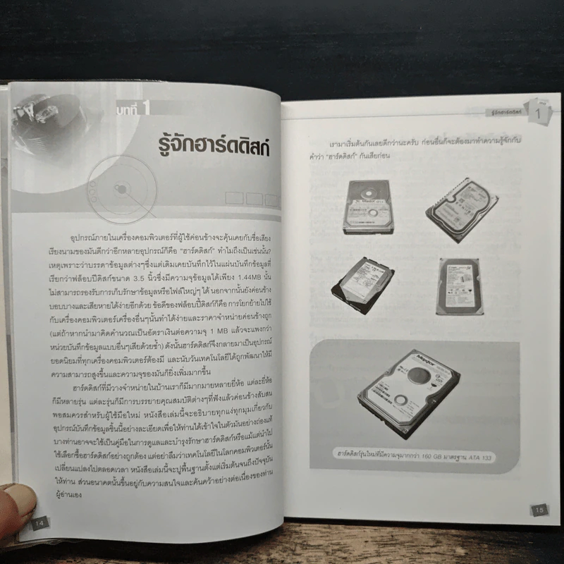 รู้ลึก รู้จริง Harddisk รูปที่ 11