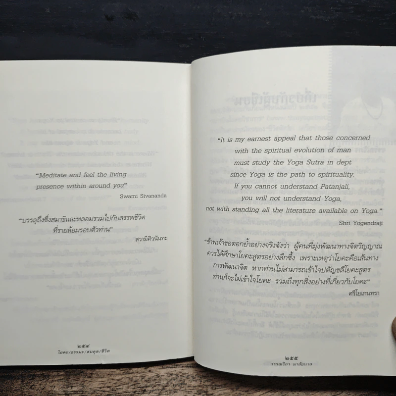 โยคะ ธรรมะ สมดุล ชีวิต - วรรณวิภา มาลัยนวล รูปที่ 9