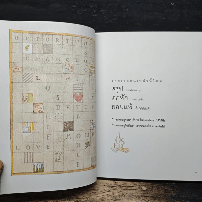 ประโยคย้อนแสง - ประภาส ชลศรานนท์ รูปที่ 8
