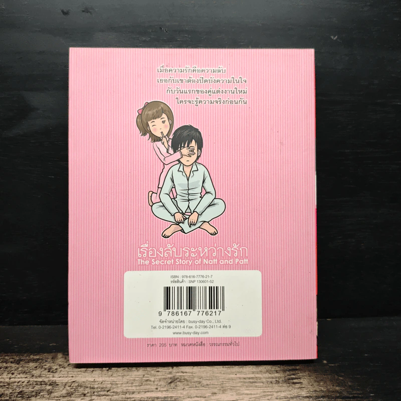 เรื่องลับระหว่างรัก - นินามism รูปที่ 2