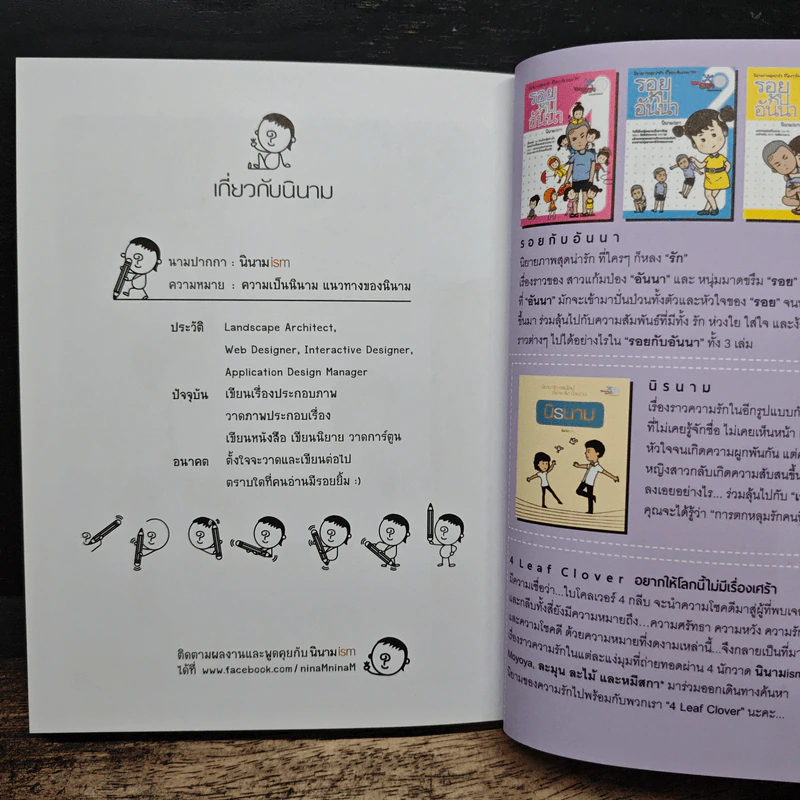 เรื่องลับระหว่างรัก - นินามism รูปที่ 10