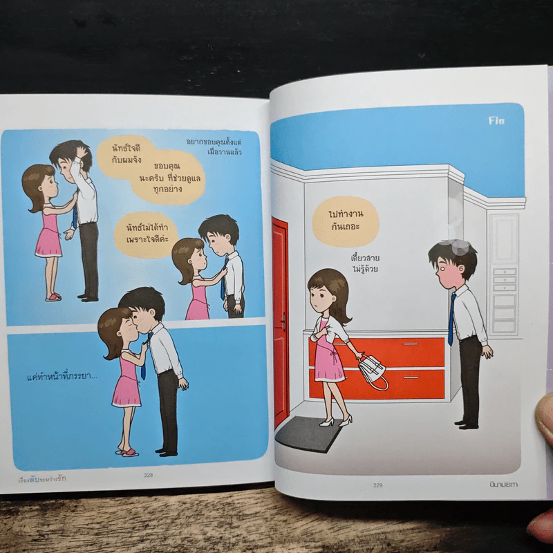 เรื่องลับระหว่างรัก - นินามism รูปที่ 9