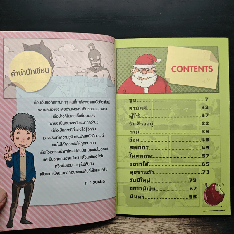เรื่องมีอยู่ว่า - The Duang รูปที่ 7