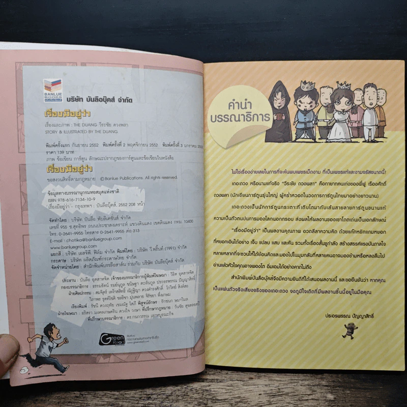 เรื่องมีอยู่ว่า - The Duang รูปที่ 6