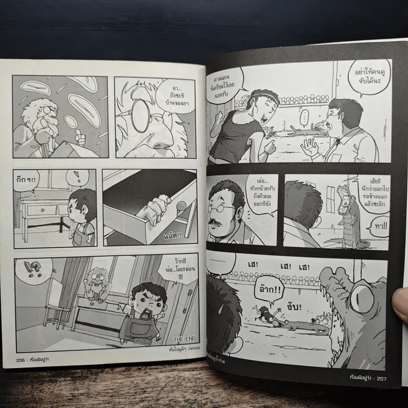 เรื่องมีอยู่ว่า - The Duang รูปที่ 10
