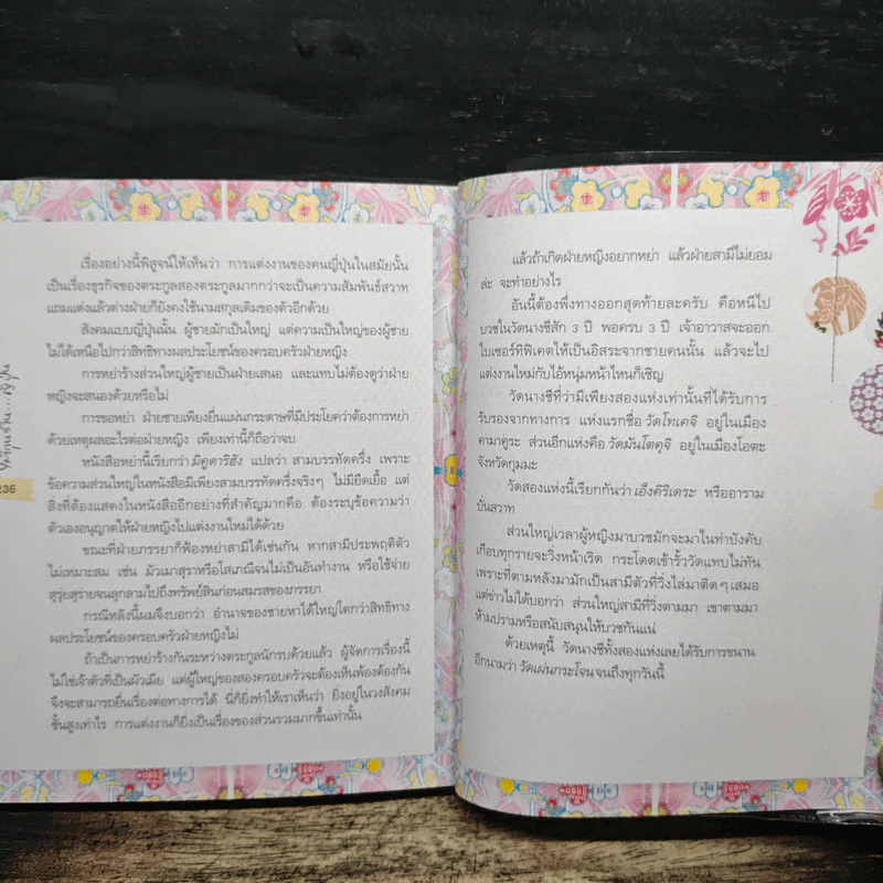 ใต้ถุนร้านญี่ปุ่น - สมพงษ์ งามแสงรัตน์ รูปที่ 10