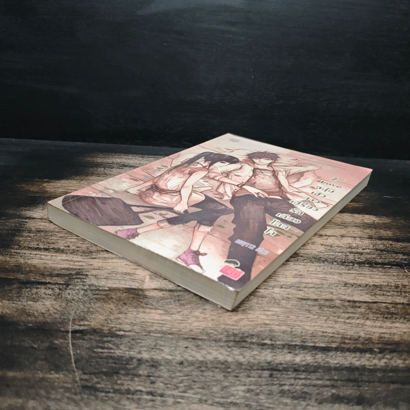 2nd Love หนุ่มเฮ้วสาวเปรี้ยวรักเดียวโดนใจ - may112 รูปที่ 4