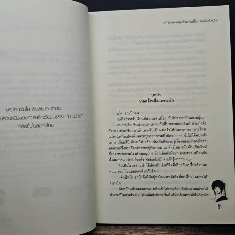 2nd Love หนุ่มเฮ้วสาวเปรี้ยวรักเดียวโดนใจ - may112 รูปที่ 7