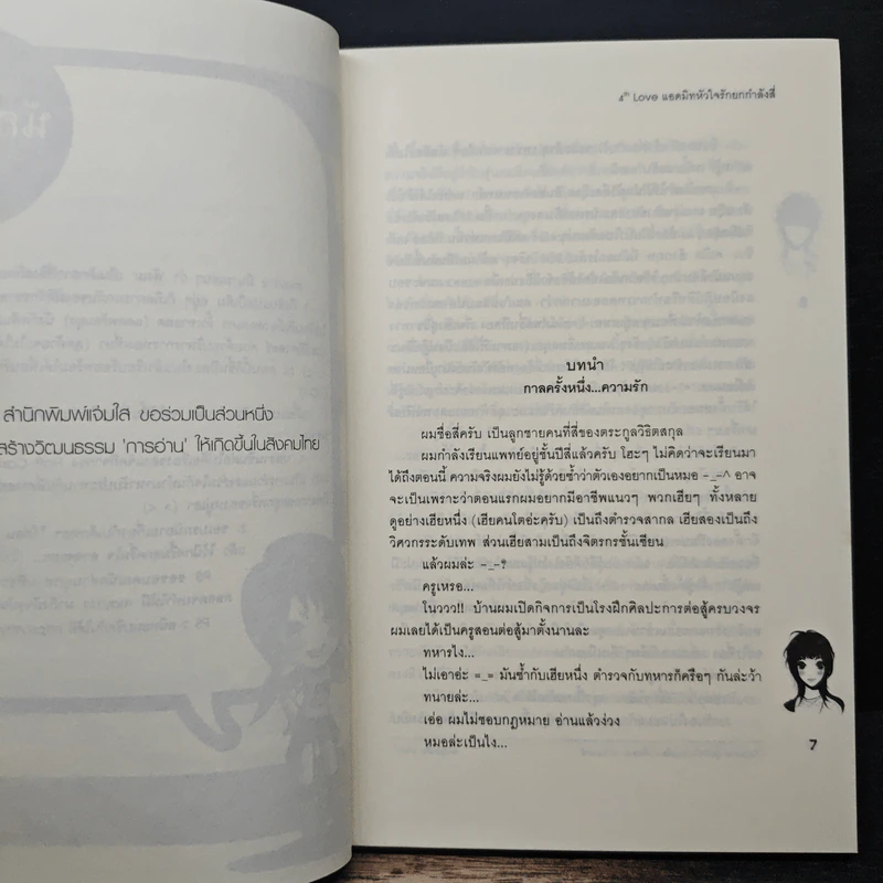 4th Love แอดมิทหัวใจรักยกกำลังสี่ - may112 รูปที่ 7
