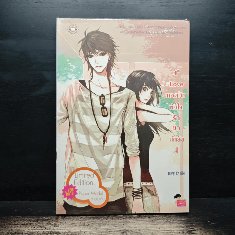 4th Love แอดมิทหัวใจรักยกกำลังสี่ - may112 รูปที่ 1