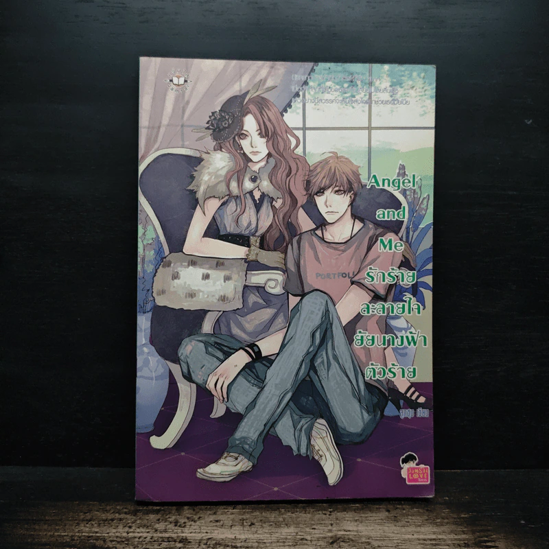 Angel and Me รักร้ายละลายใจยัยนางฟ้าตัวร้าย - ลูกชุบ รูปที่ 1
