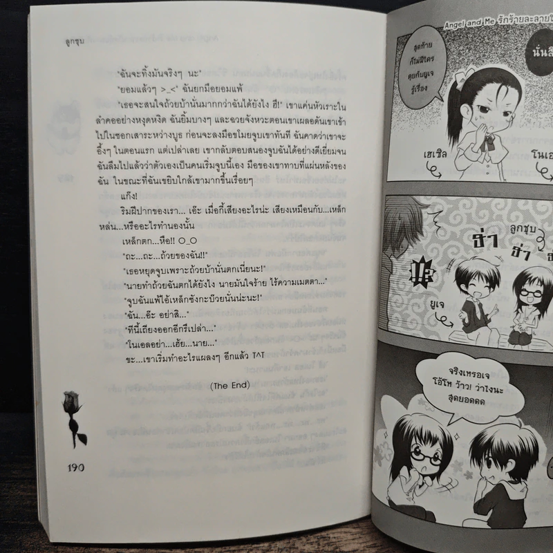 Angel and Me รักร้ายละลายใจยัยนางฟ้าตัวร้าย - ลูกชุบ รูปที่ 8
