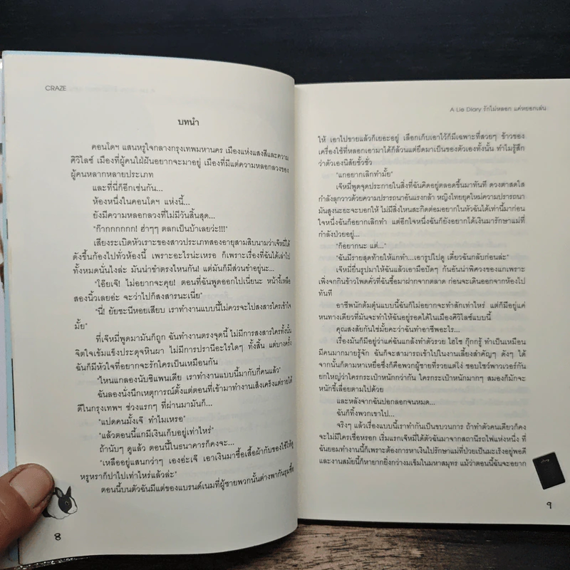 A Lie Diary รักไม่หลอกแค่หยอกเล่น - CRAZE รูปที่ 8