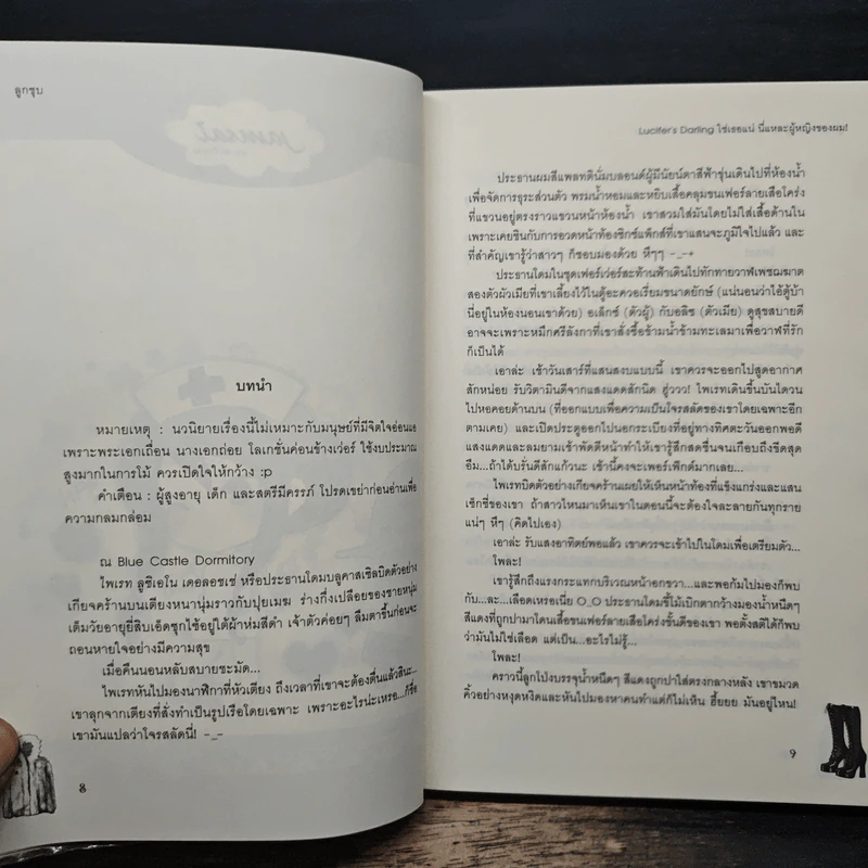 Lucifer's Darling ใช่เธอแน่ นี่แหละผู้หญิงของผม! - ลูกชุบ รูปที่ 7