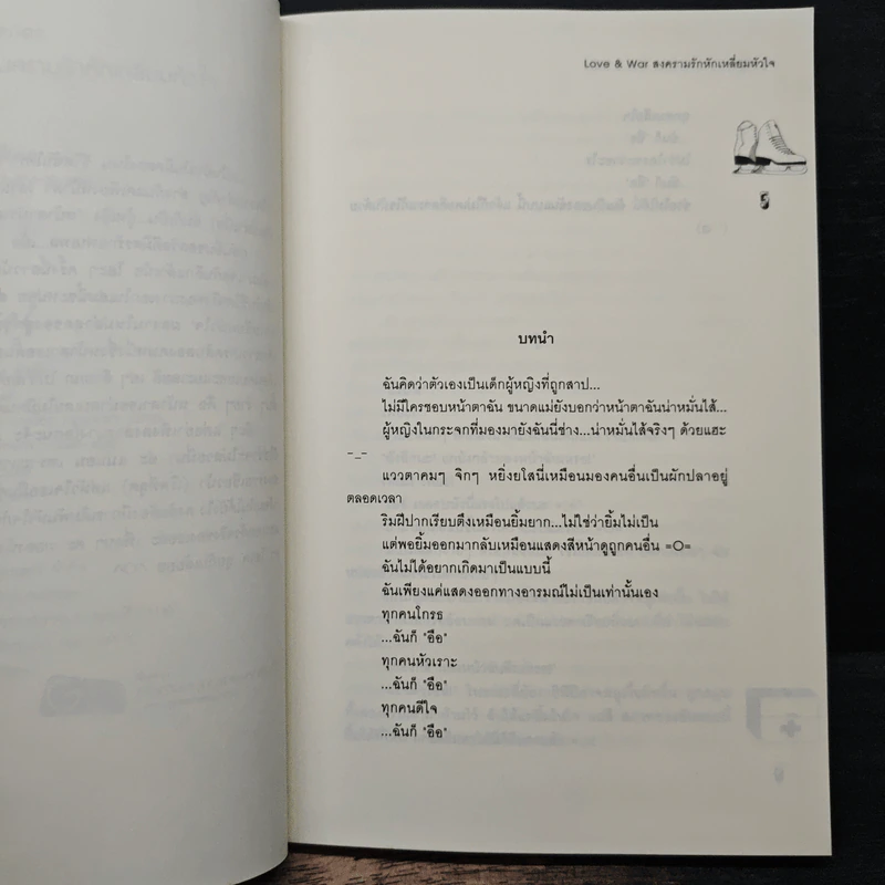Love & war สงครามรักหักเหลี่ยมหัวใจ - ลูกชุบ รูปที่ 7