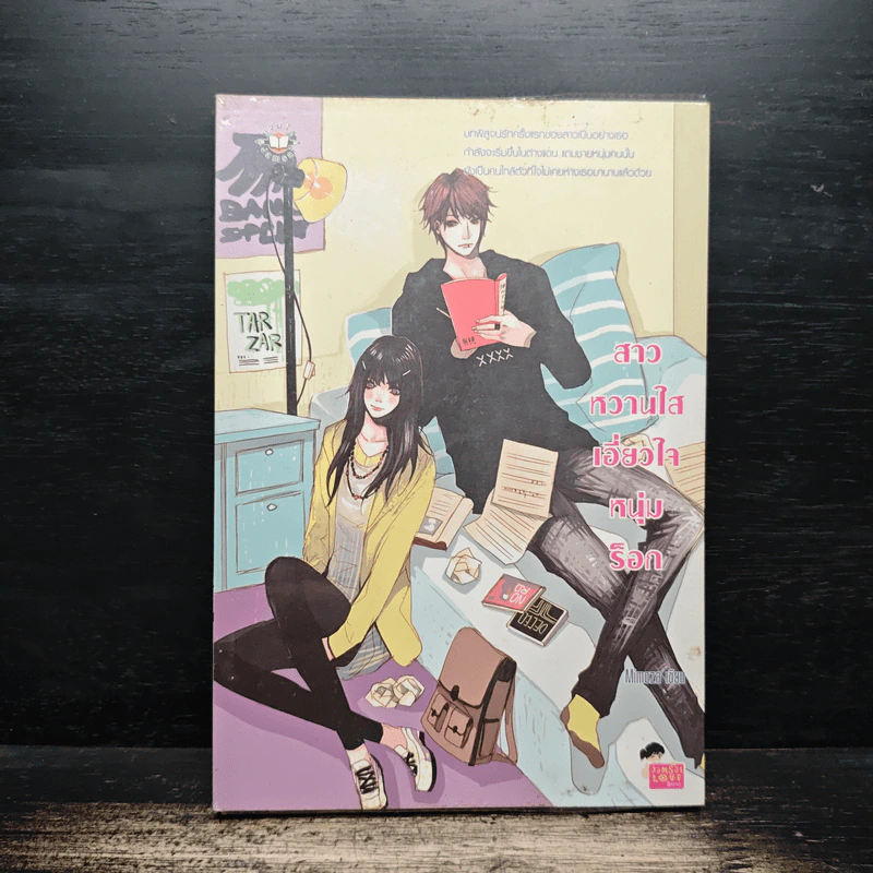 สาวหวานใสเอี่ยวหัวใจหนุ่มร็อก - Mimoza รูปที่ 1