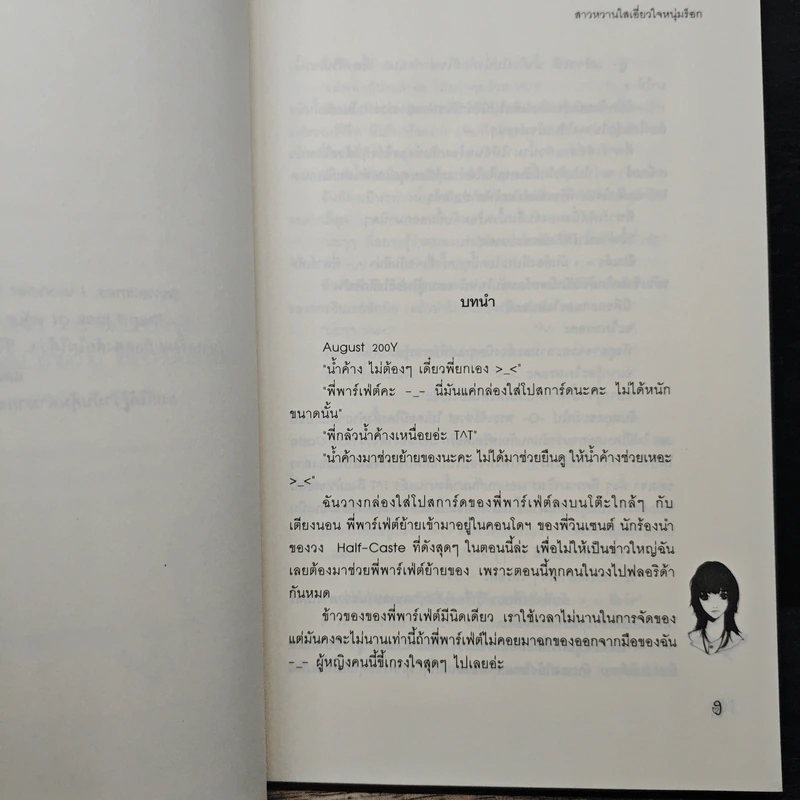 สาวหวานใสเอี่ยวหัวใจหนุ่มร็อก - Mimoza รูปที่ 7