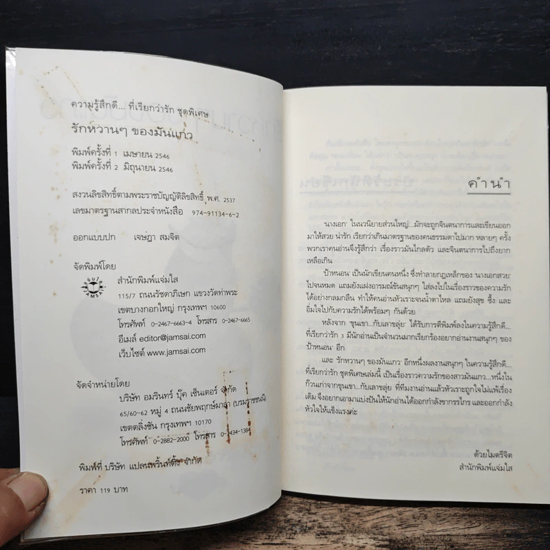 รักหวานๆของมันแกว - ป้าหนอน รูปที่ 7